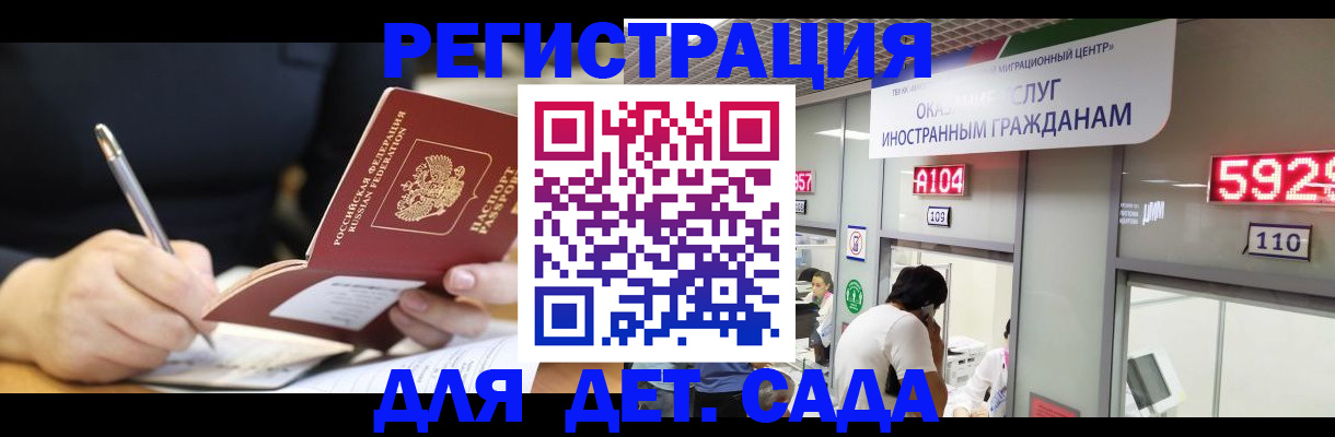 прописка ребенка в Ак-Довураке