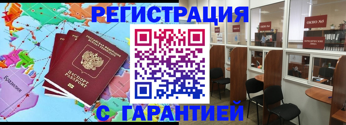 прописка штамп в Ак-Довураке