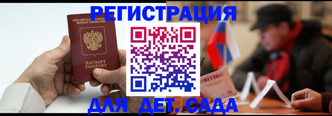 регистрация в Ак-Довураке