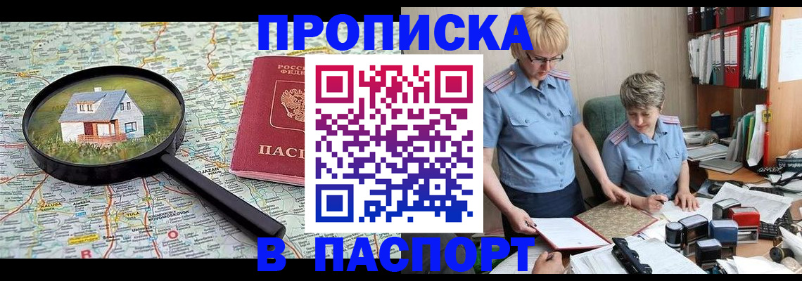 прописка поиск в Ак-Довураке